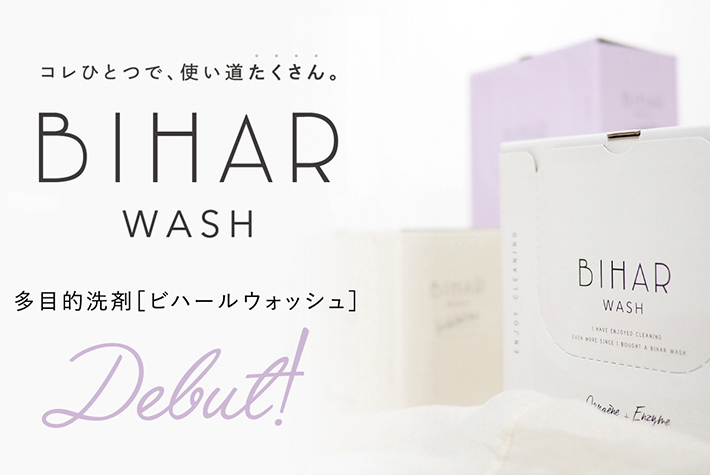 【洗濯からおふろ掃除まで◎】驚きの洗浄力とやさしさを実現♡「BIHAR WASH」で家汚れを解決！