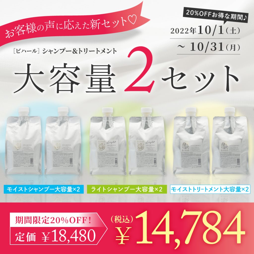 10/31（月）まで 新セット発売キャンペーン♪ | BIHAR MEDIA